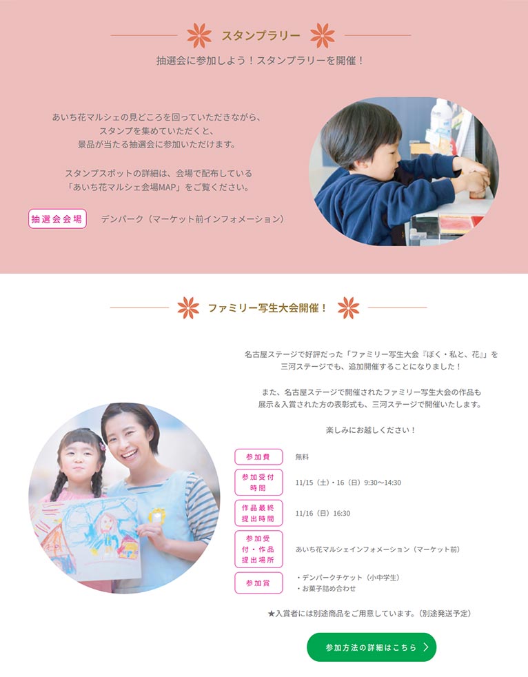 2025年11月15・16日『あいち花マルシェ2025 三河ステージ』安城産業文化公園デンパーク