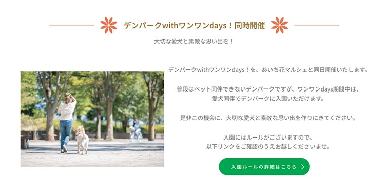 2025年11月15・16日『あいち花マルシェ2025 三河ステージ』安城産業文化公園デンパーク