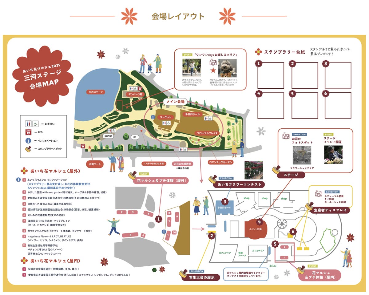 2025年11月15・16日『あいち花マルシェ2025 三河ステージ』安城産業文化公園デンパーク