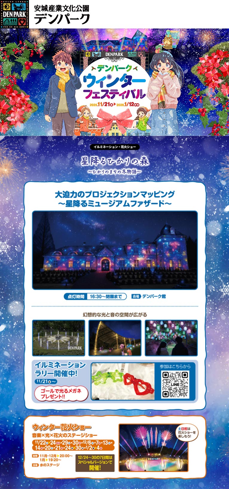 2025年11月21日～2026年1月12日『デンパーク ウィンターフェスティバル 2025-2026』
