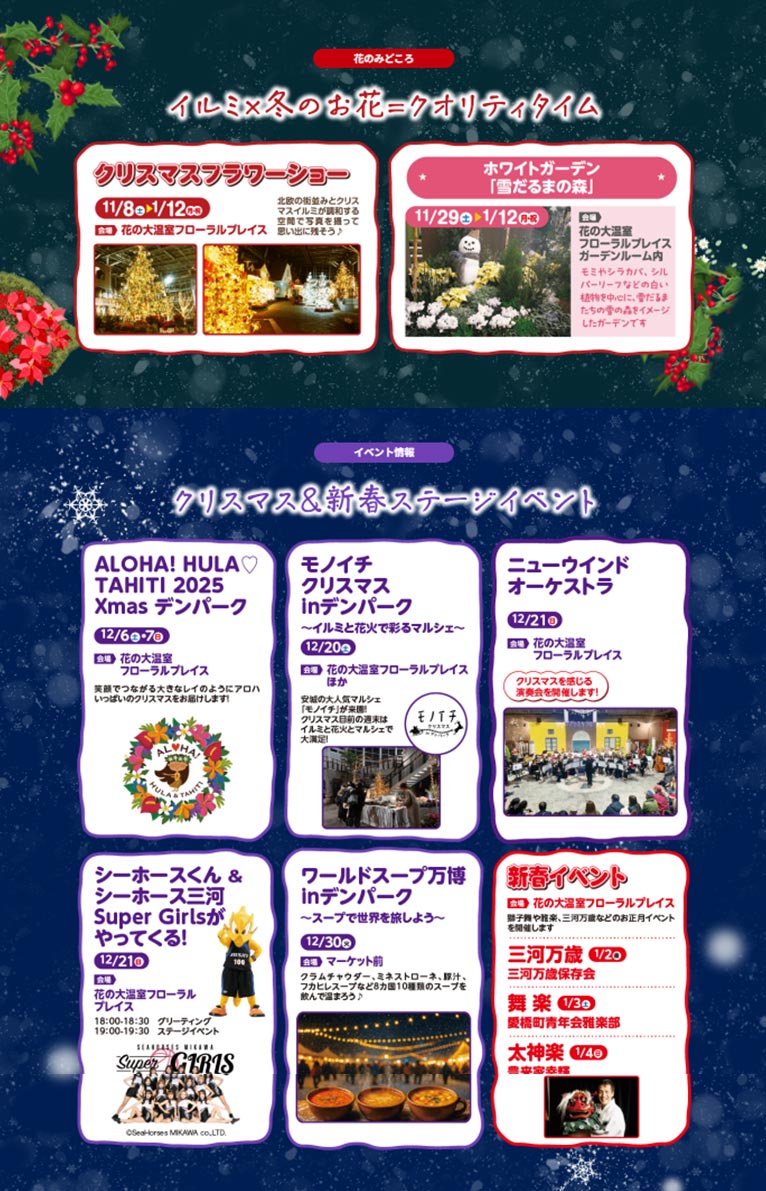 2025年11月21日～2026年1月12日『デンパーク ウィンターフェスティバル 2025-2026』