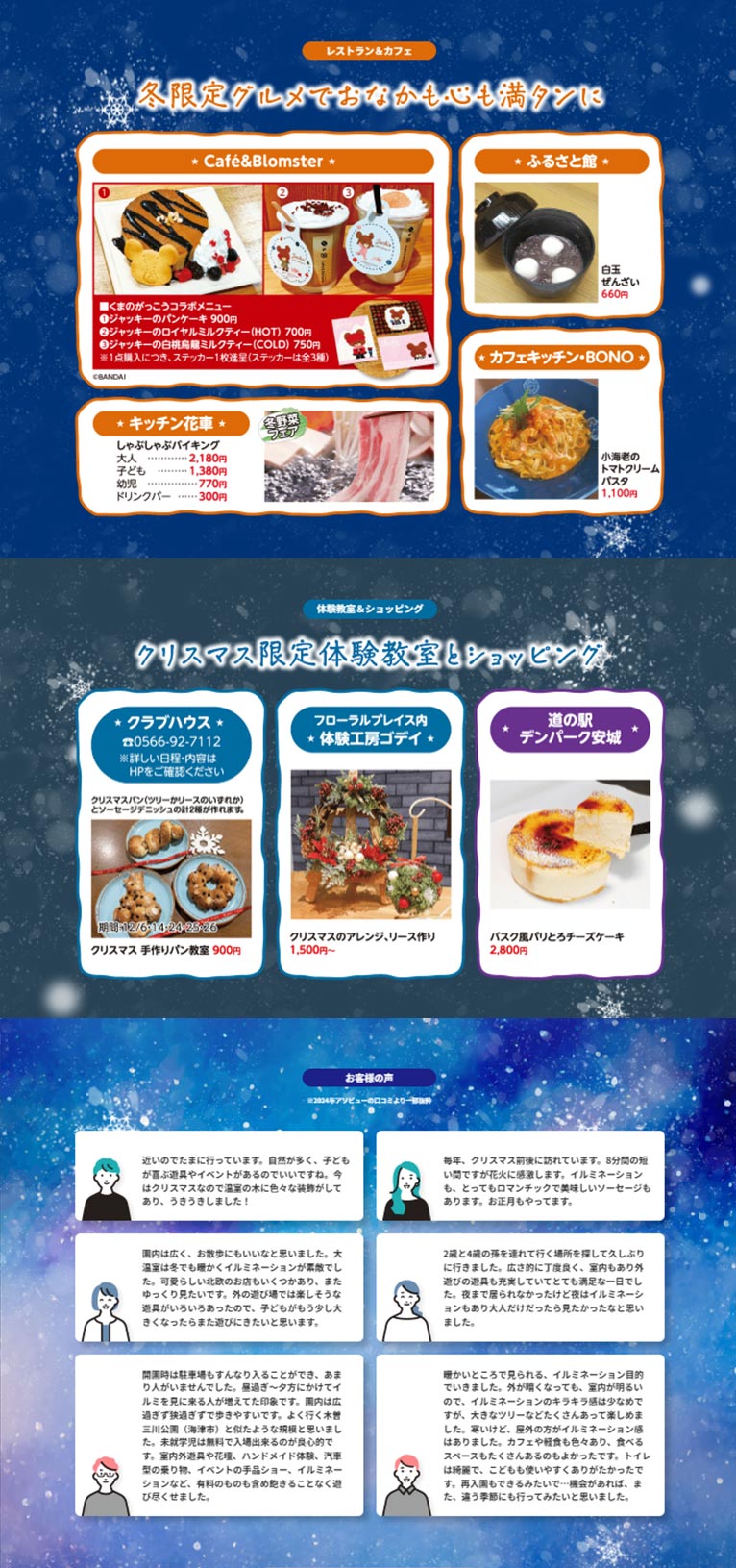 2025年11月21日～2026年1月12日『デンパーク ウィンターフェスティバル 2025-2026』