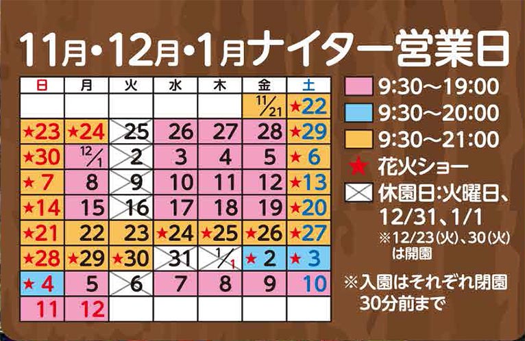 2025年11月21日～2026年1月12日『デンパーク ウィンターフェスティバル 2025-2026』ナイター営業日