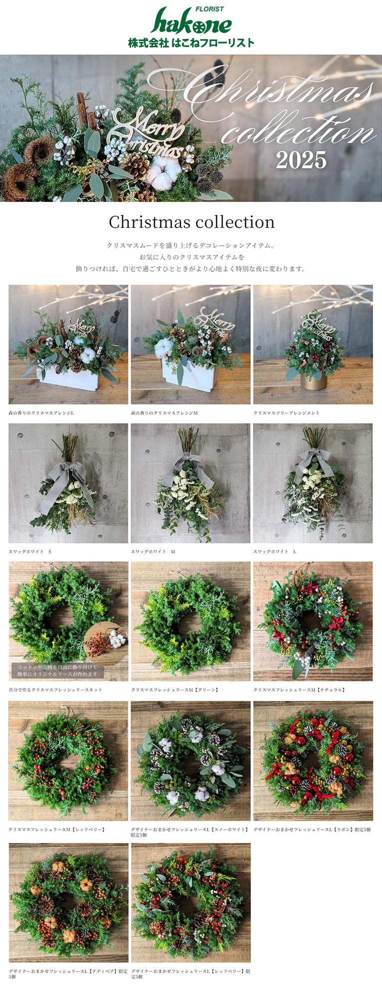 Christmas collection　～『想い』を伝えるフラワーギフト～　はこねフローリスト
