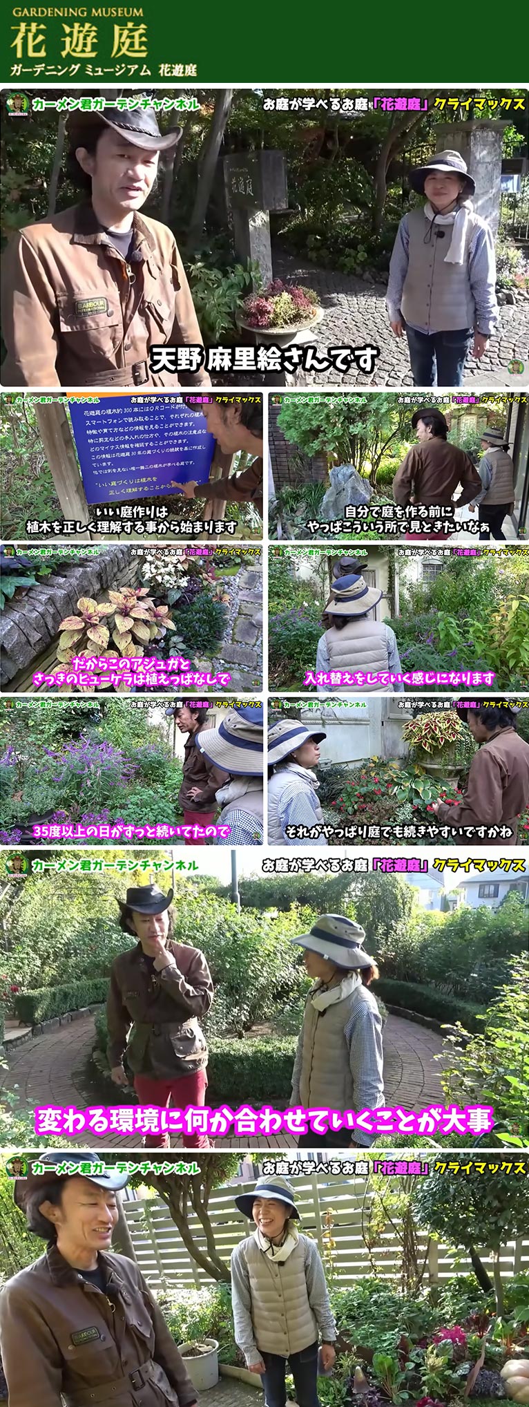 【YouTube動画】ヘッドガーデナーの天野麻里絵さんが秋冬の花遊庭を解説しながら、カーメン君をご案内！
