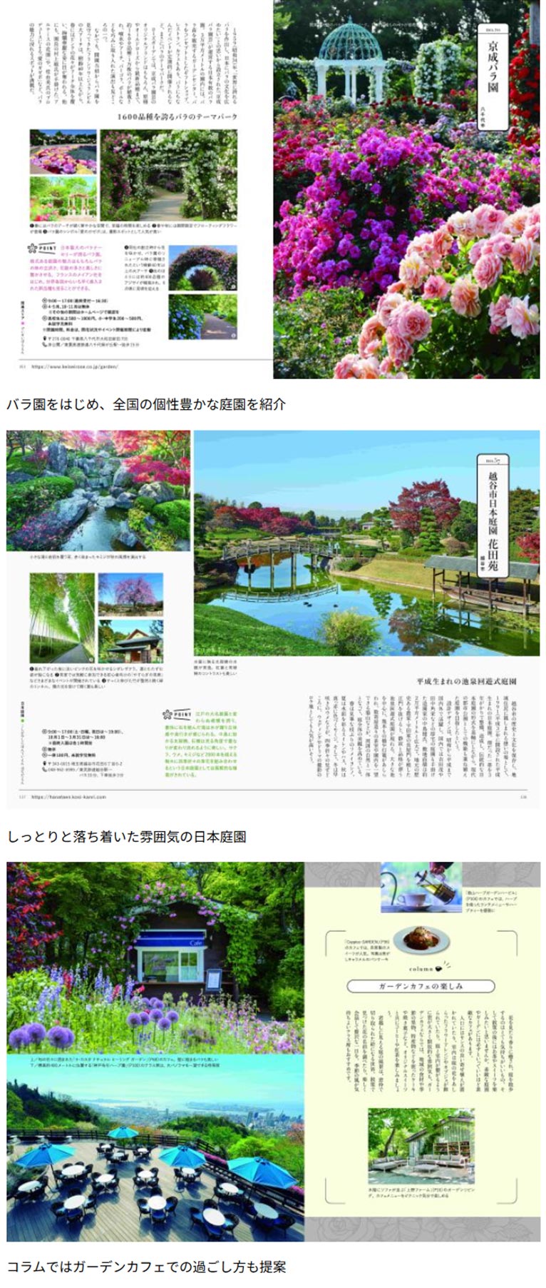 『庭園を旅する』四季を楽しむガーデニングツアーのすすめ　JGN会員様の庭園が多数紹介されています！