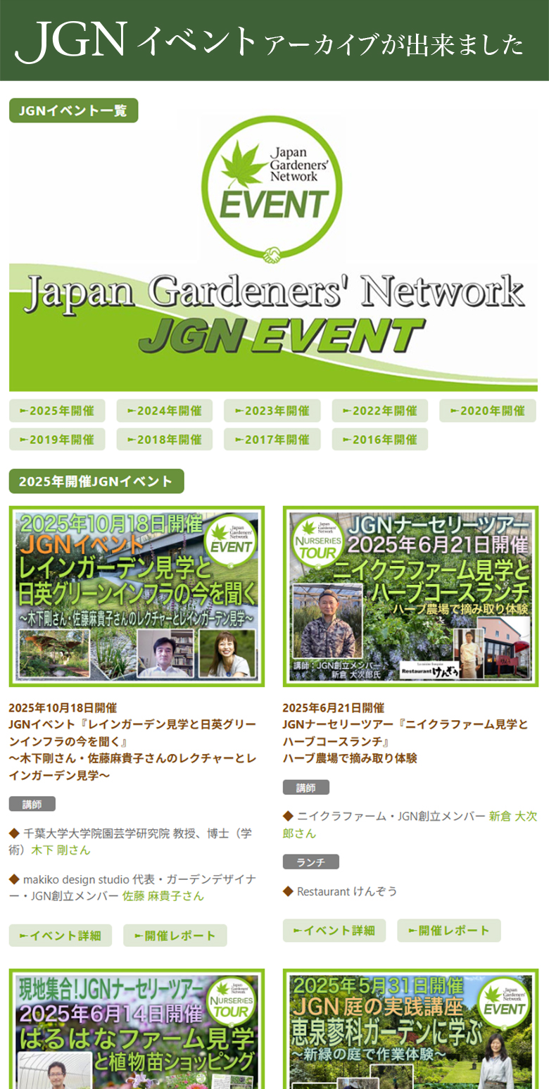 JGNイベントアーカイブ(一覧)ができました