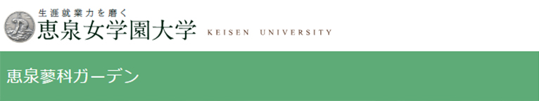 恵泉女学園蓼科ガーデン