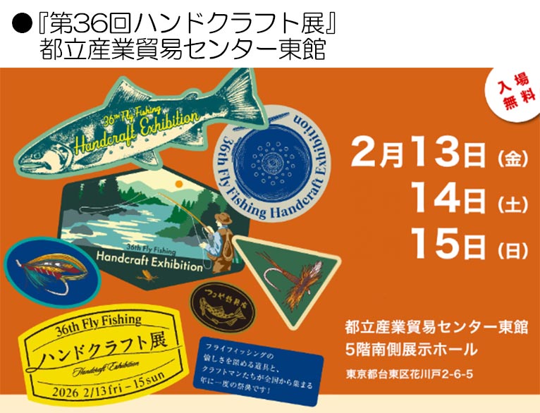 2026年2月13～15日『第36回 ハンドクラフト展』都立産業貿易センター台東館　植物画を展示販売します！ オランジェリー・コレクション