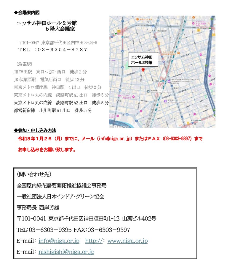 【オンライン有】2026年2月9日(1月26日締切)『屋内緑花の新時代を拓く特別講演会～屋内ガーデニングと植物の健康価値～』全国屋内緑花需要開拓推進協議会