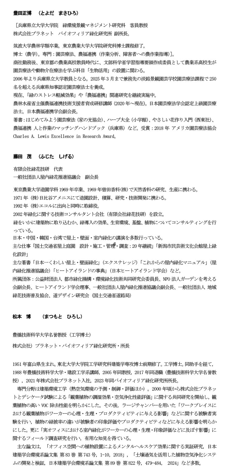 【オンライン有】2026年2月9日(1月26日締切)『屋内緑花の新時代を拓く特別講演会～屋内ガーデニングと植物の健康価値～』全国屋内緑花需要開拓推進協議会