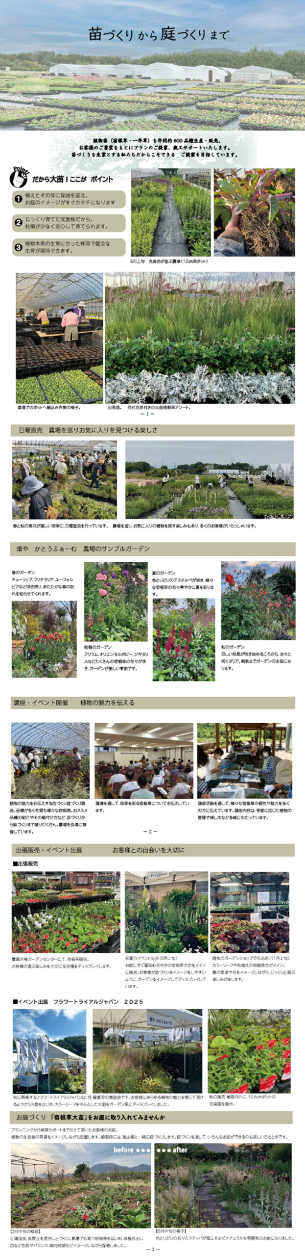 『2026植物苗カタログ』WEBでご覧いただけます！畑やかとうふぁーむ