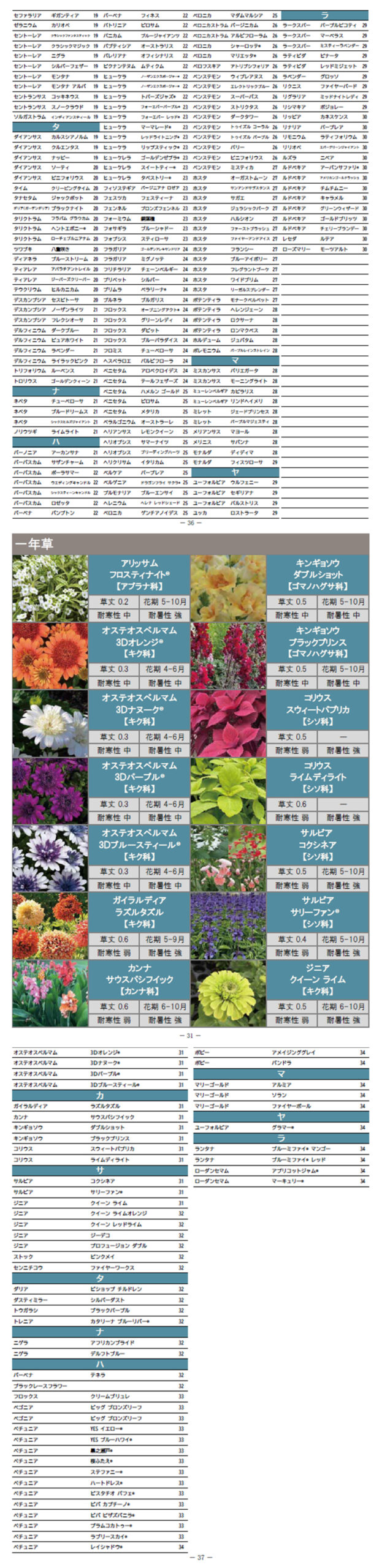 『2026植物苗カタログ』WEBでご覧いただけます！畑やかとうふぁーむ