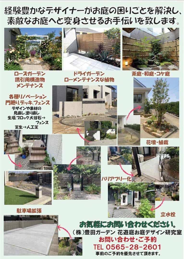 2026年2月21～23日『お庭のリフォームと外構工事の相談会』(株)豊田ガーデン