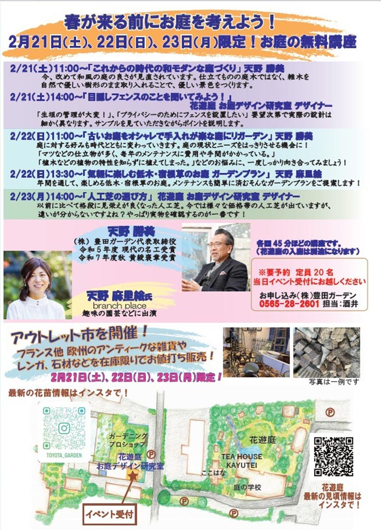 2026年2月21～23日『お庭のリフォームと外構工事の相談会』(株)豊田ガーデン