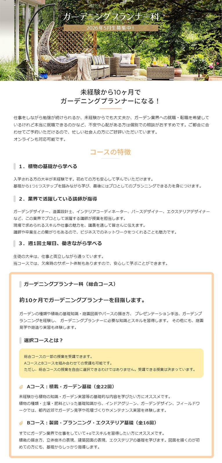 2026年5月期生募集中！『ガーデンニングプランナー科』町田ひろ子アカデミー