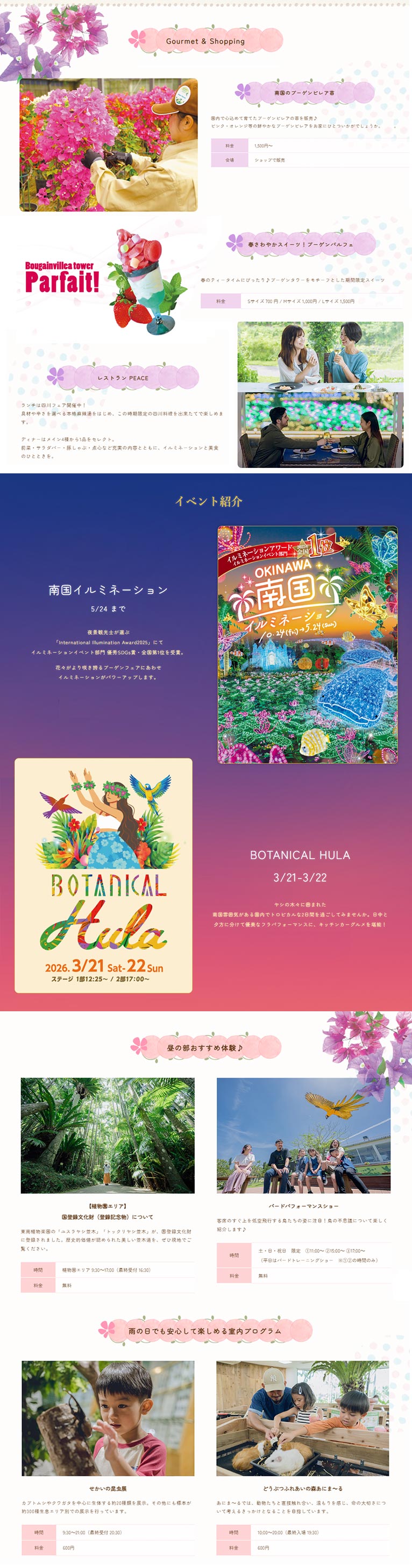 2026年2月28日～5月6日『おきなわブーゲンフェア2026』100万輪のブーゲンビレアが咲き誇る おきなわの春へようこそ　美らヤシパークオキナワ・東南植物楽園