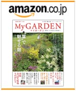 『My GARDEN No.118』
