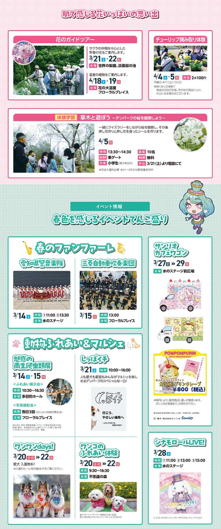 2026年3月14日～5月6日『デンパーク フラワーフェスティバル 2026』