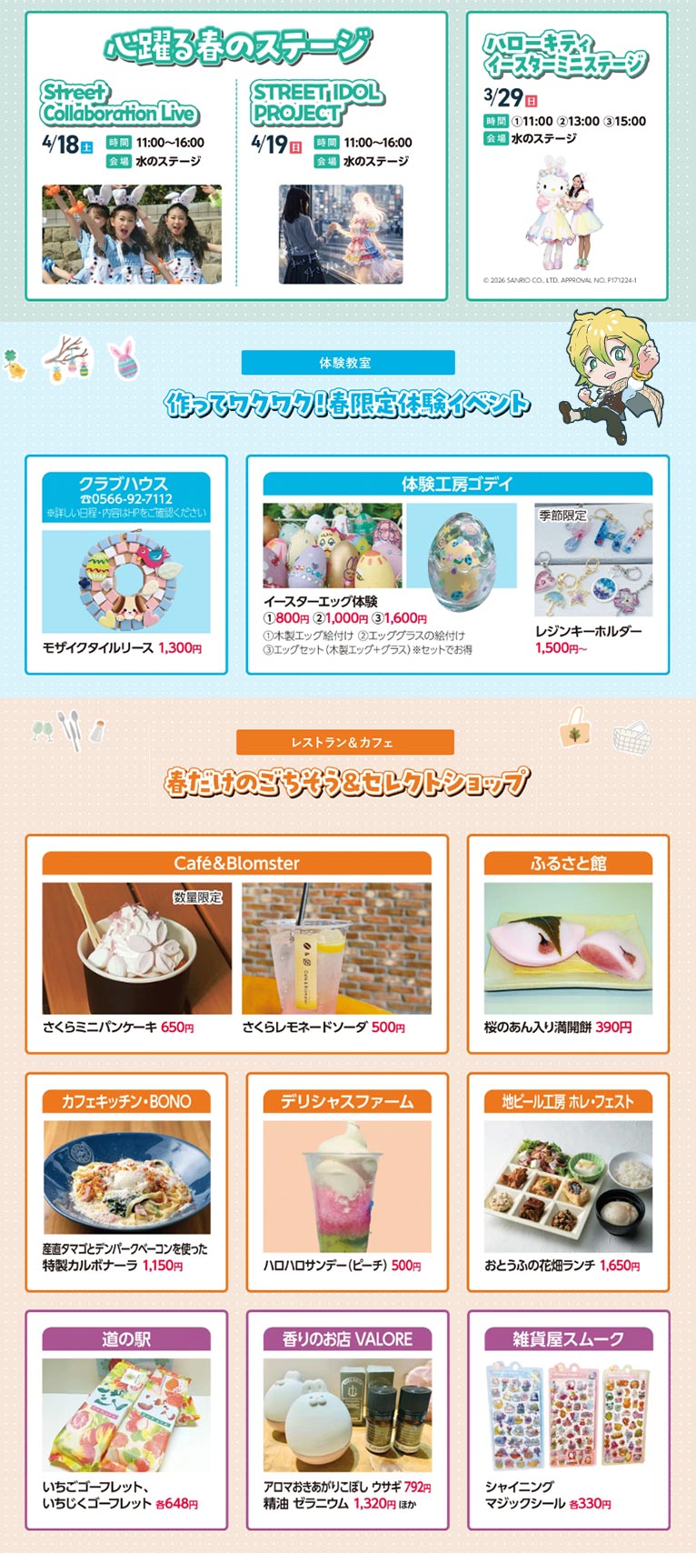 2026年3月14日～5月6日『デンパーク フラワーフェスティバル 2026』