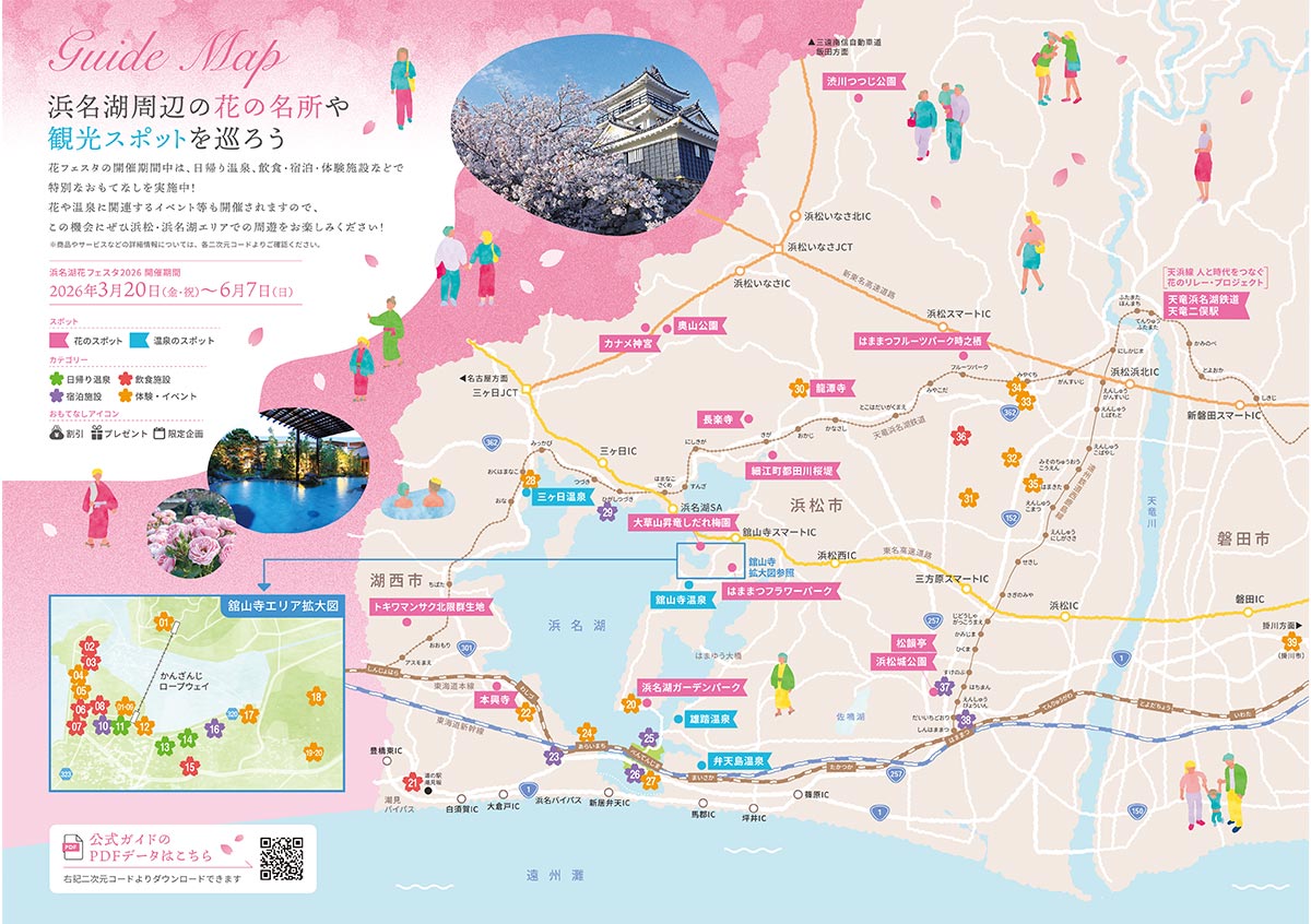 2026年3月22日～6月7日『浜名湖花フェスタ2026』はままつフラワーパーク　MAP