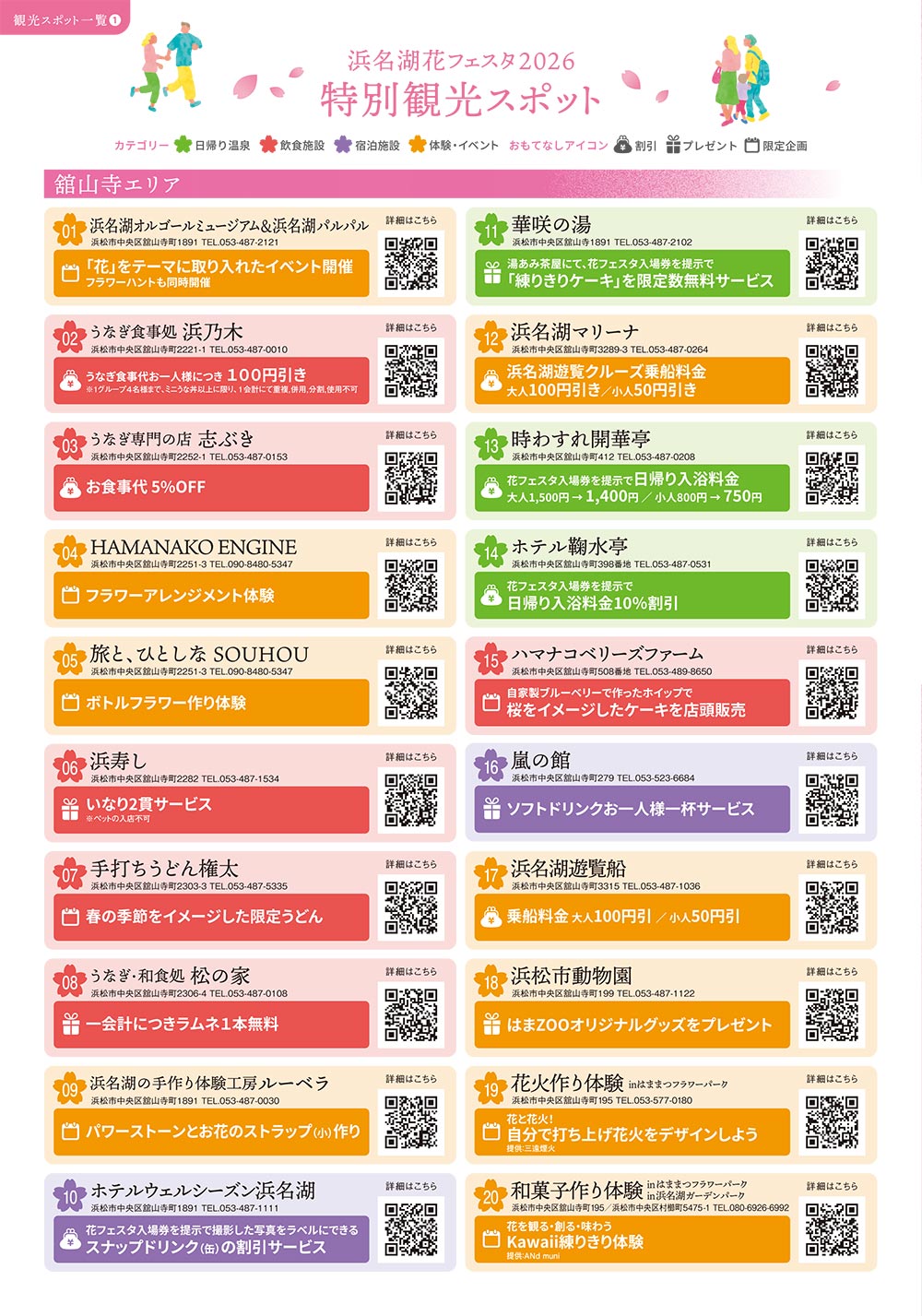 2026年3月22日～6月7日『浜名湖花フェスタ2026』はままつフラワーパーク　MAP