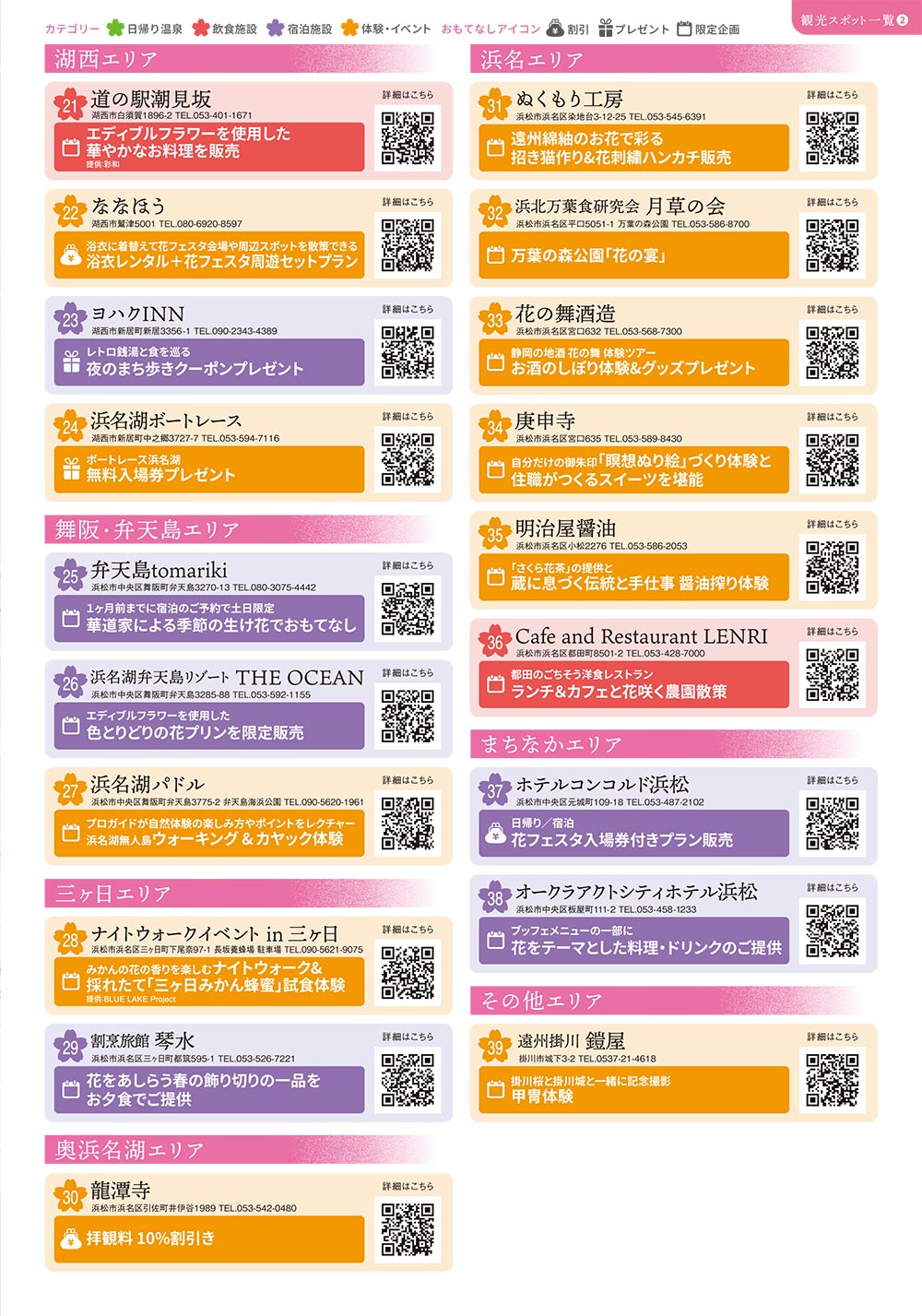 2026年3月22日～6月7日『浜名湖花フェスタ2026』はままつフラワーパーク　MAP