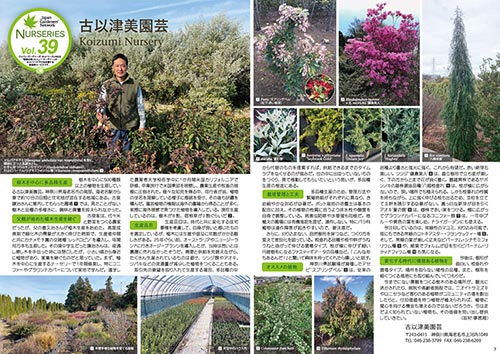 2026年4月18日開催　現地集合！JGNナーセリーツア『【特別公開】プロの圃場を巡る レア樹木探索＠古以津美園芸』JGNイベント記念限定公開！NURSERIES vol.39 古以津美園芸