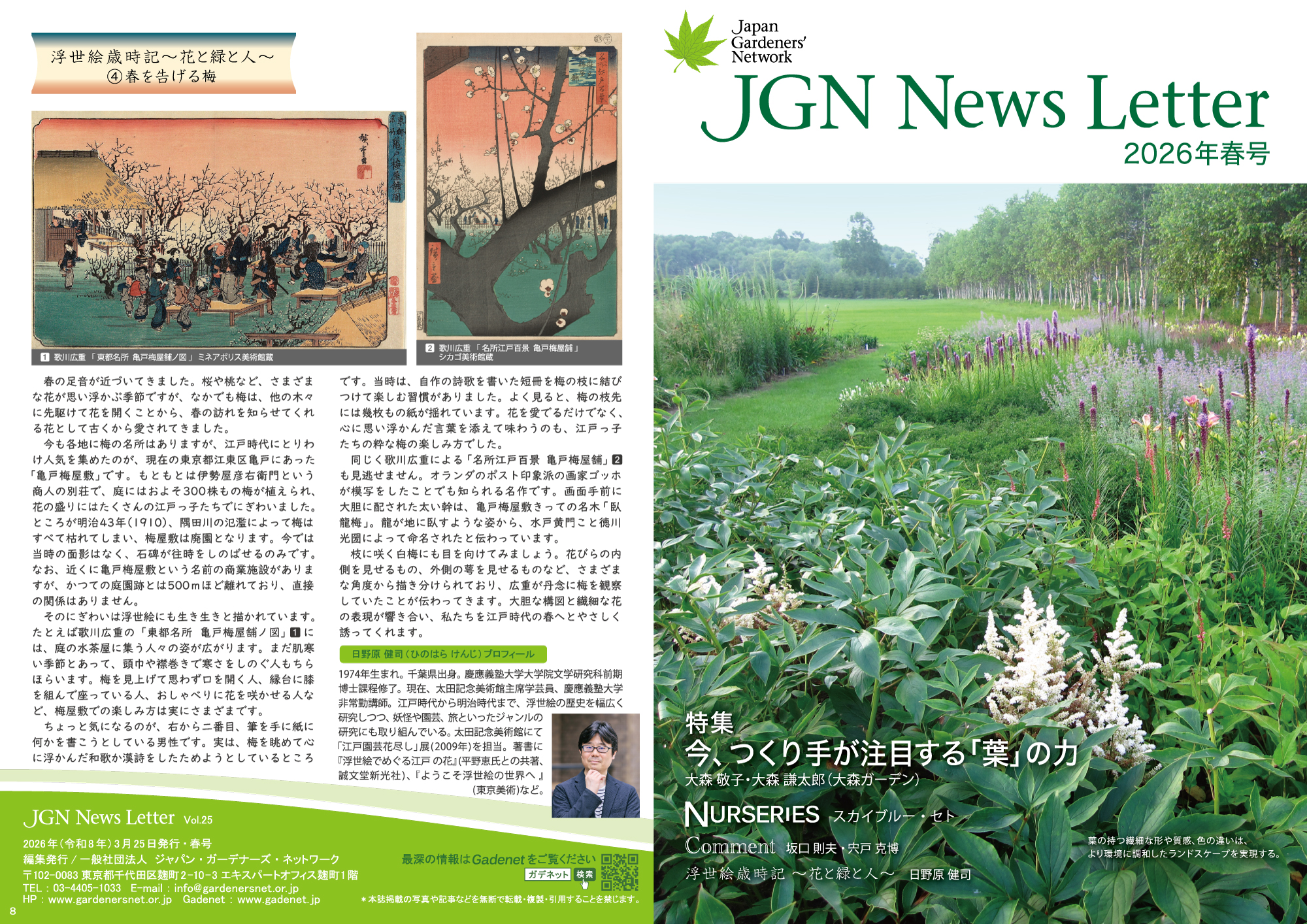 JGN NEWS LETTER 2026年春号 Vol.25