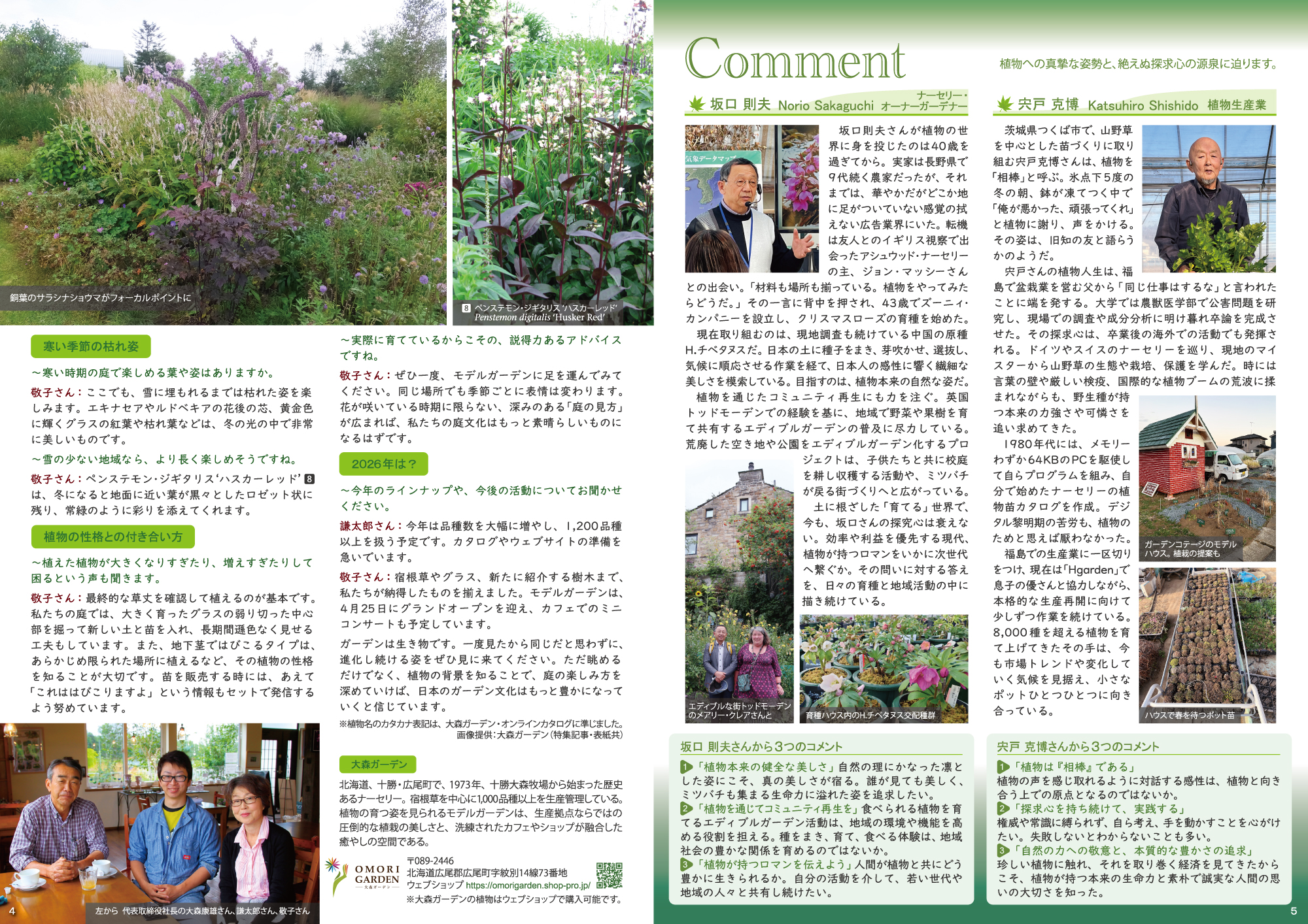 JGN NEWS LETTER 2026年春号 Vol.25