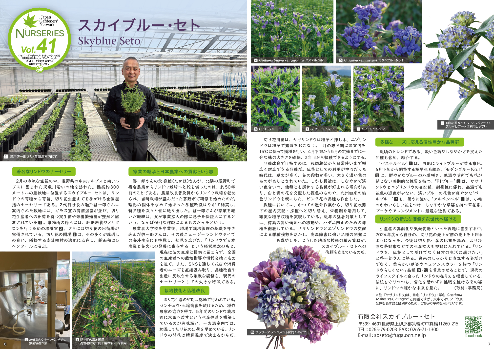 JGN NEWS LETTER 2026年春号 Vol.25