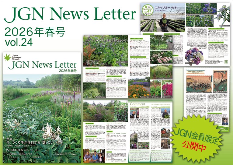 JGN NEWS LETTER 2026年春号 Vol.25