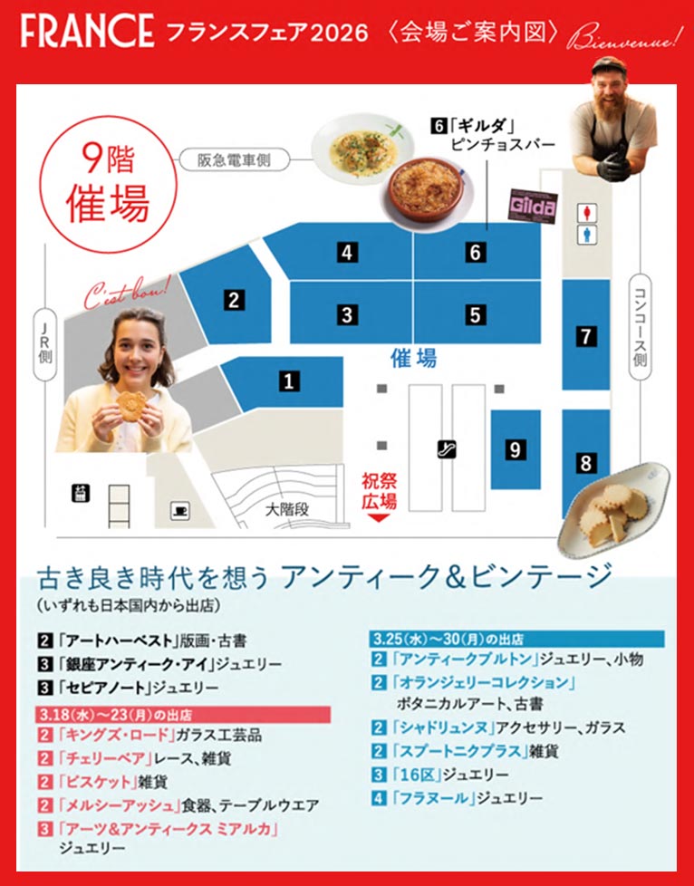 2026年3月25～30日 阪急うめだ本店『フランスフェア2024』植物画を展示販売します！ オランジェリー・コレクション