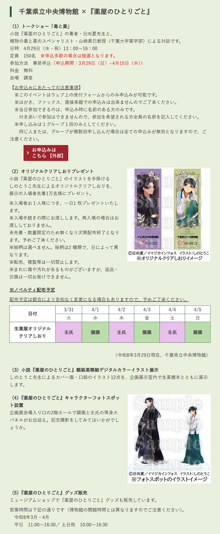 2026年3月14日～6月15日　企画展 千葉県立中央博物館 × 薬屋のひとりごと　『生薬〜自然からの恵み〜』4月29日(申込締切4月15日)『トークショー「毒と薬」』日向夏氏・山崎真巳氏