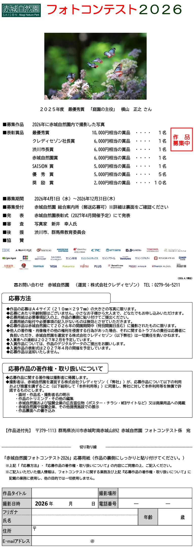 アートを通して自然に触れるプログラム 2026年4月1日～2026年12月31日　作品募集中 赤城自然園フォトコンテスト2026