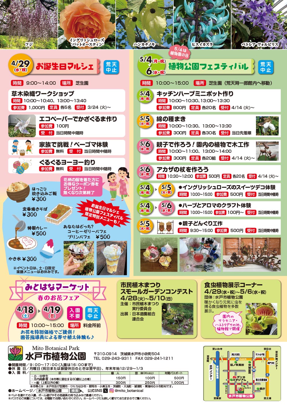 2026年4月～6月『春ガーデンニュース』展示・催事・教室・ワークショップ　水戸市植物公園