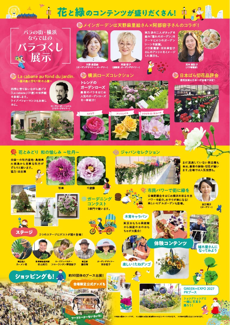 2026年5月2～4日『横浜フラワー＆ガーデンフェスティバル2026』