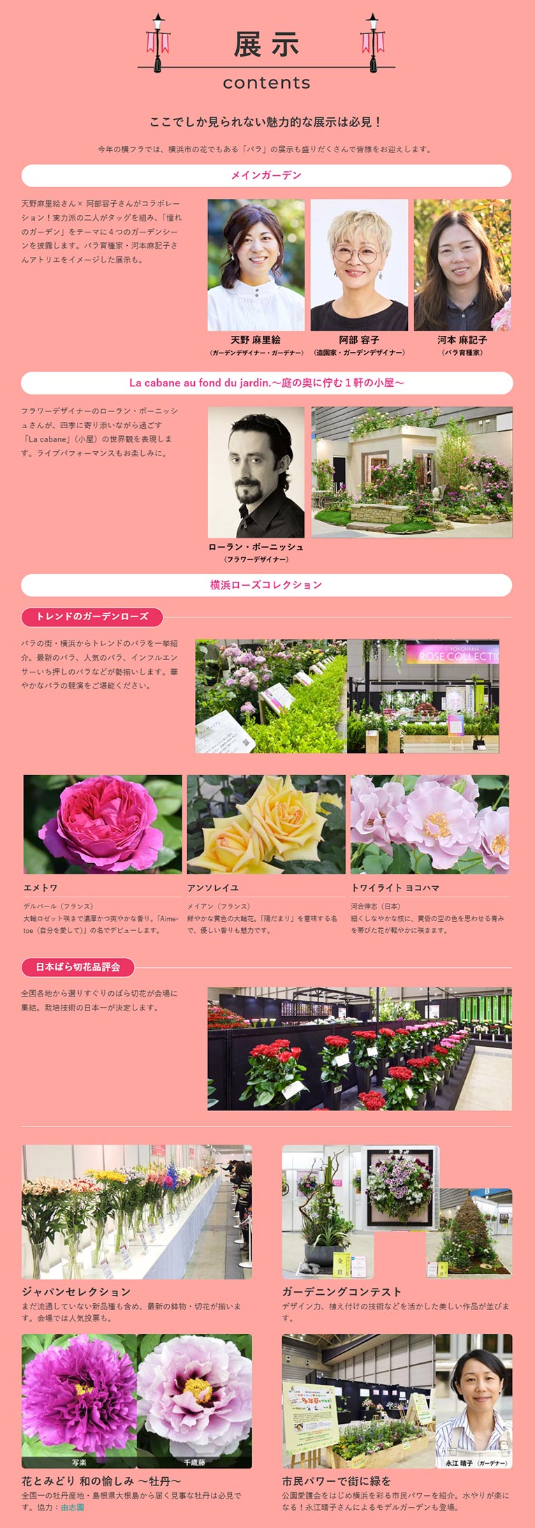 2026年5月2～4日『横浜フラワー＆ガーデンフェスティバル2026』展示