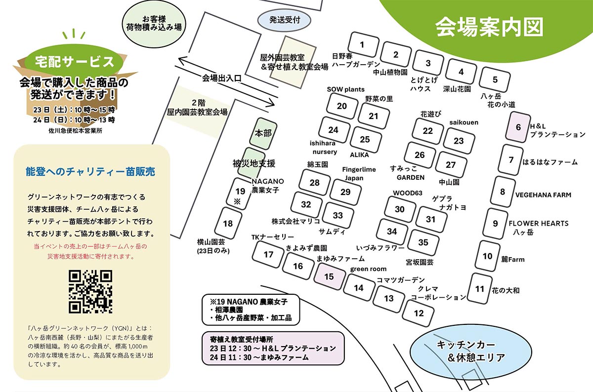 2026年5月23・24日『八ヶ岳ファーマーズマーケット 2026』会場MAP　JGNメンバーのゲブラナガトヨさん・はるはなファームさんも出店！