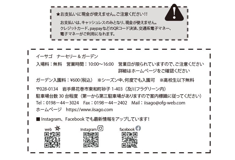 『イーサゴ ナーセリー&ガーデン 2026』及川フラグリーン　2026年5月1～10日、5月22～24日、5月29～6月7日、6月13・14日、6月20・21日、10月1～4日