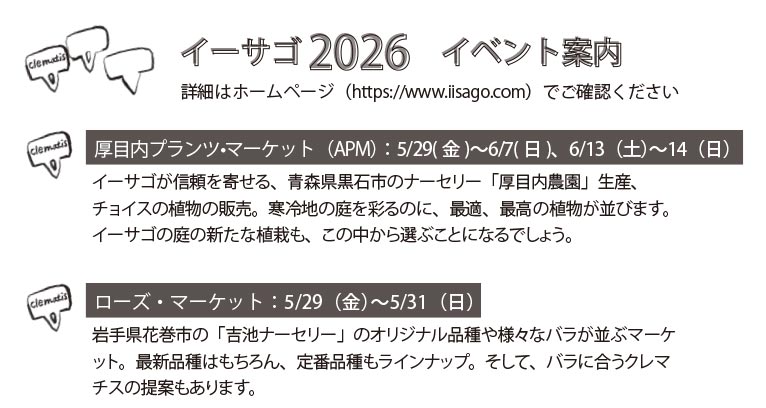 『イーサゴ ナーセリー&ガーデン 2026』及川フラグリーン　2026年5月1～10日、5月22～24日、5月29～6月7日、6月13・14日、6月20・21日、10月1～4日