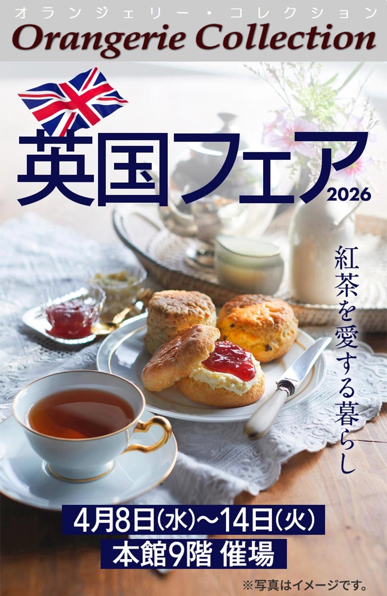 2026年4月8～14日神戸阪急『英国フェア2026』植物画を展示販売します！ オランジェリー・コレクション