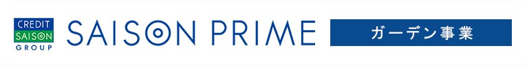 株式会社セゾンプライム ガーデン事業