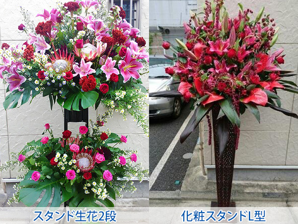 株式会社セゾンプライム　ガーデン事業　紹介ページ　祝い花　スタンド生花2段　化粧スタンドL型