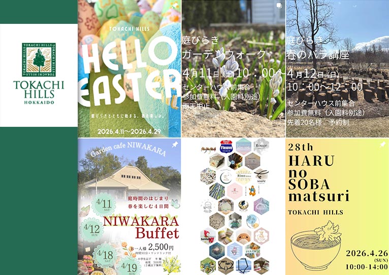 2026年4月11日　2026シーズン開幕！『十勝ヒルズの庭びらき』