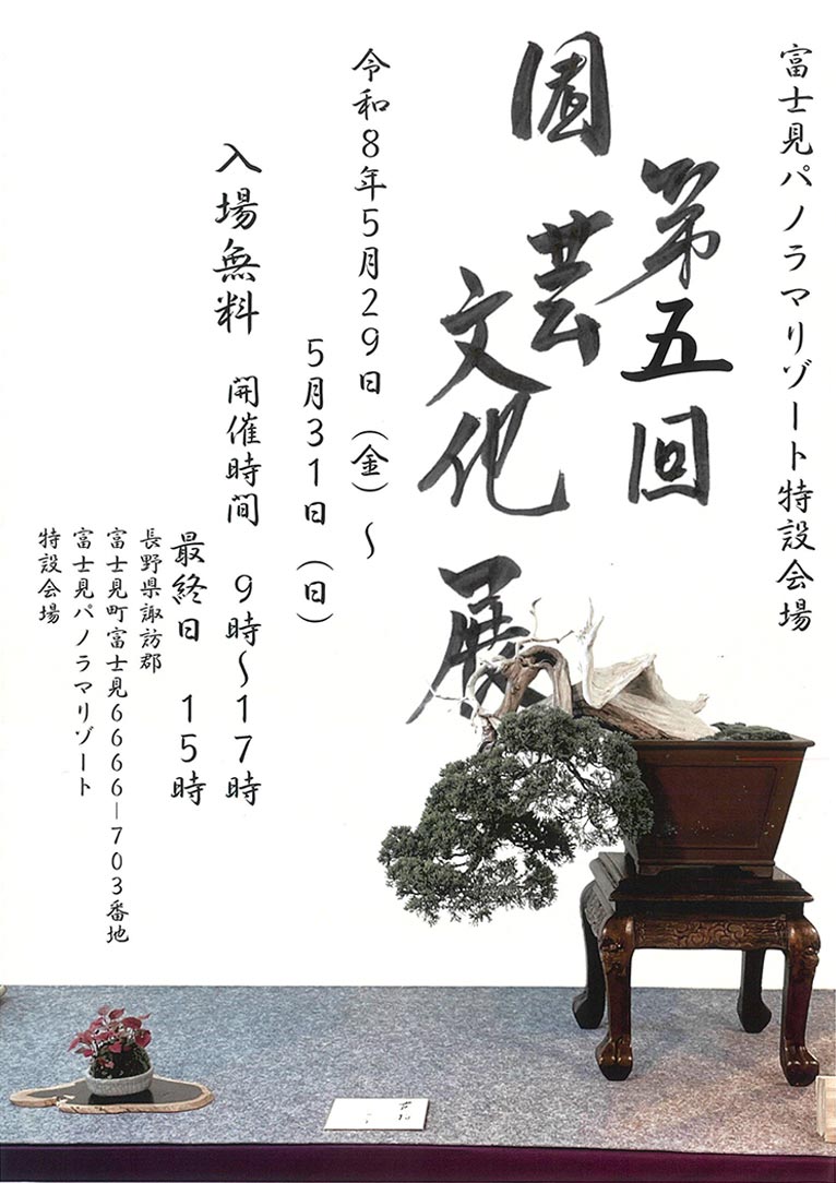 2026年5月29～31日『第11回八ヶ岳山野草まつり＆クラフトマルシェ』4つのイベントが同時開催！富士見パノラマリゾート