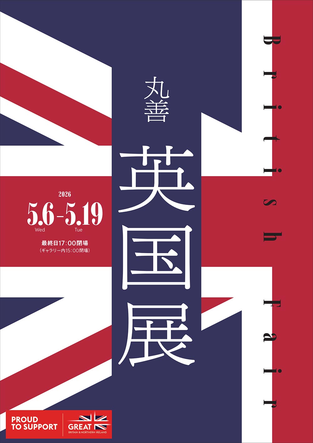2026年5月6～19日丸善・丸の内本店『丸善　英国展2026』植物画を展示販売します！ オランジェリー・コレクション