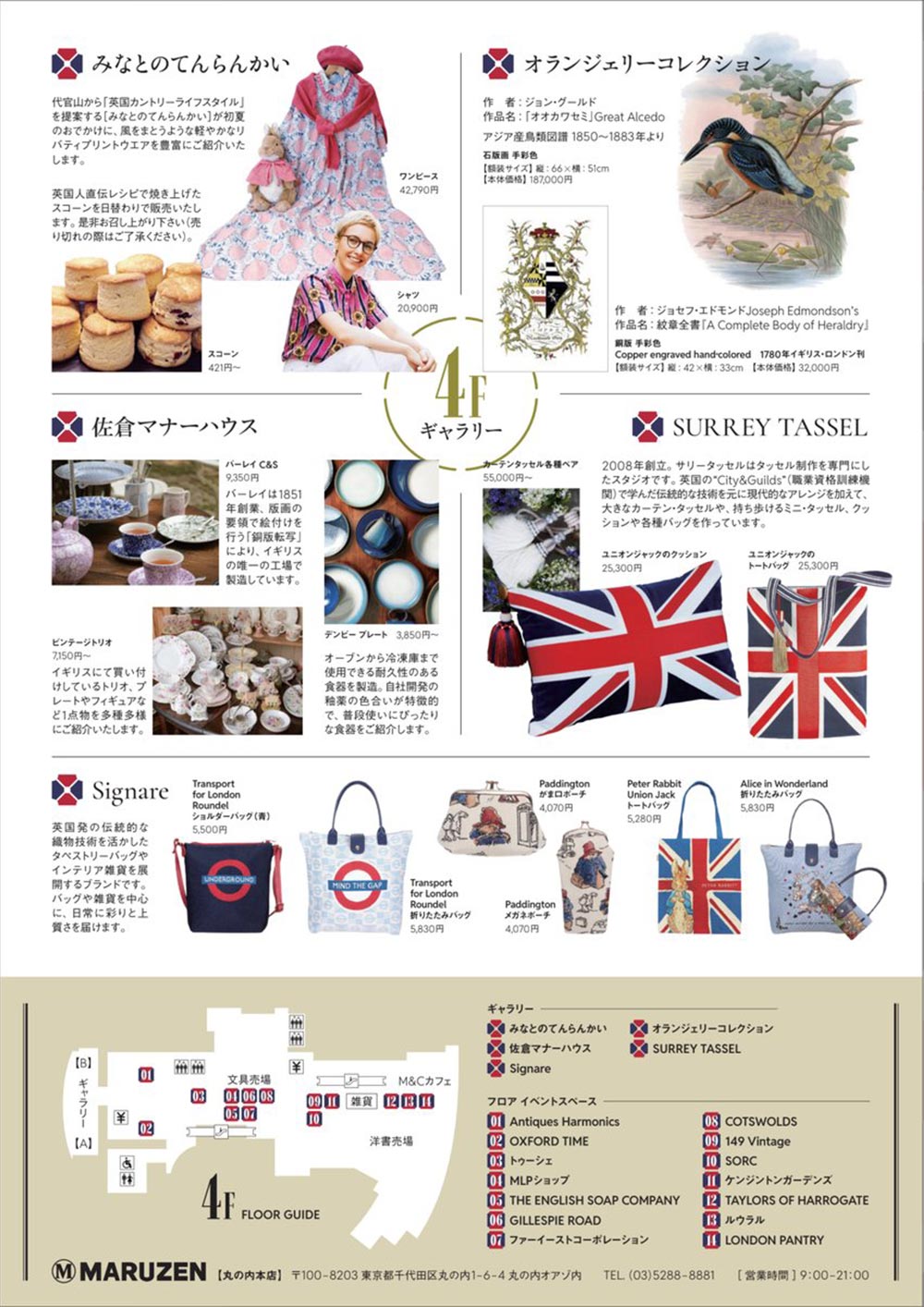 2026年5月6～19日丸善・丸の内本店『丸善　英国展2026』植物画を展示販売します！ オランジェリー・コレクション
