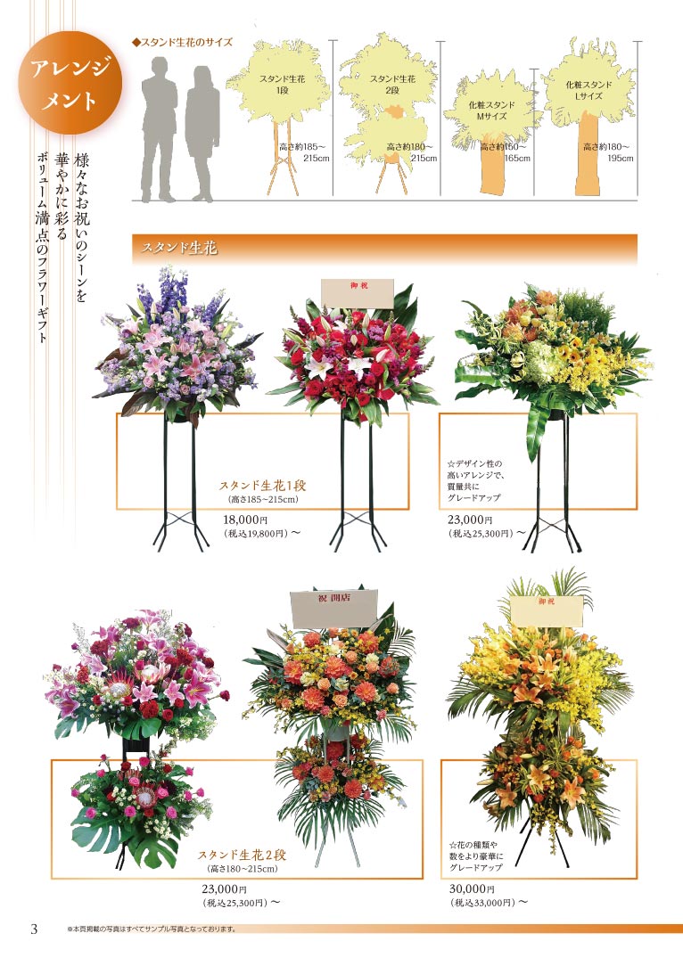 大切な方へ心を込めて贈る フラワー＆グリーンギフト 株式会社セゾンプライム ガーデン事業 アレンジメント