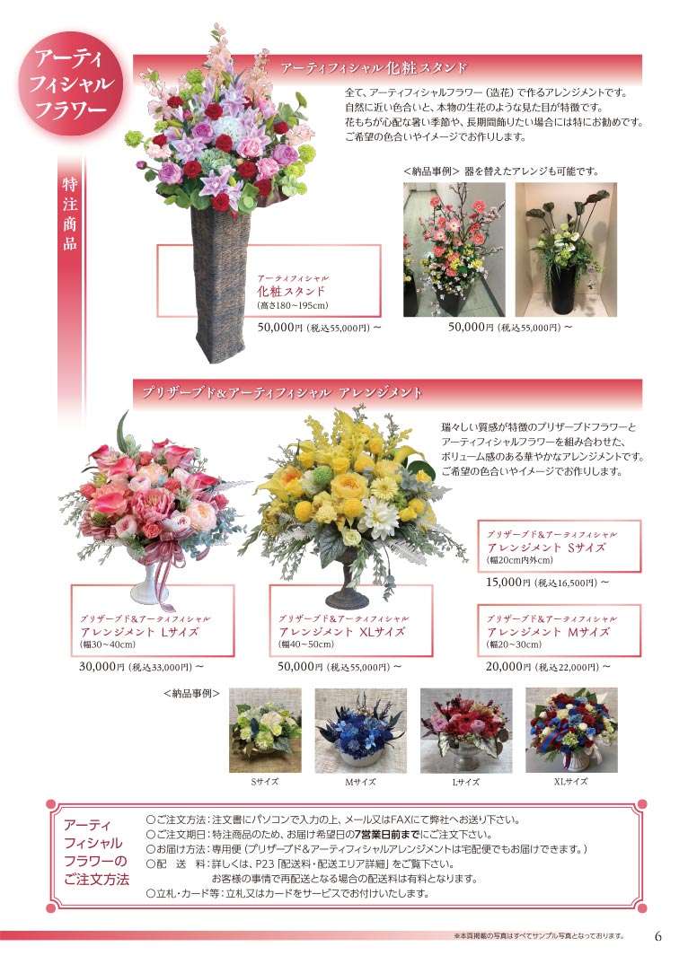 大切な方へ心を込めて贈る フラワー＆グリーンギフト 株式会社セゾンプライム ガーデン事業 アーティフィシャルフラワー